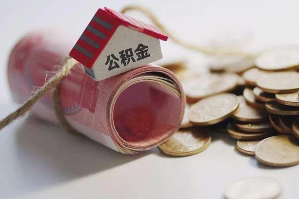 兰考为啥公积金黄牛可以取出来呢（兰考急需用钱提取公积金的方法）